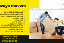 Photo of Furniture moving companies in El Gouna