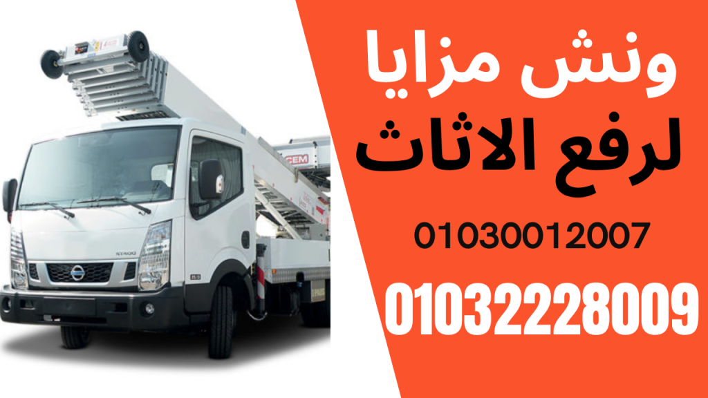 The cheapest furniture moving company in Egypt