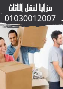 the best furniture moving company in the North Coast