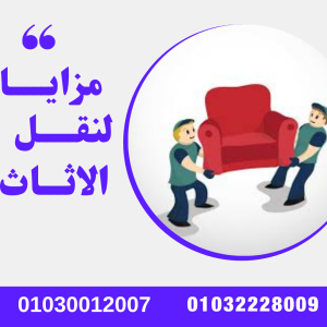 The best furniture moving companies in Mohandessin