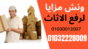 Furniture moving company in Mansouria