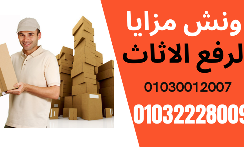 furniture packaging company in Shorouk