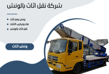 Photo of Furniture moving company in Mansouria