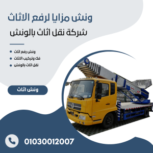 Furniture crane companies in Mansouria