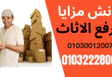Photo of Furniture moving services in Egypt