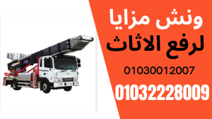 Tips for moving furniture in Cairo